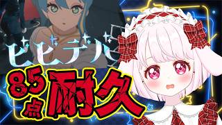 【激ムズ曲85点耐久】ビビデバ / 星街すいせい（ホロライブ）編【卯咲らるむ / #新人Vtuber 】