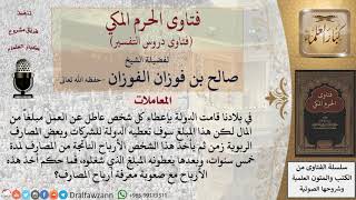 ما حكم ما تفعله بعض الحكومات من إعطاء أرباح مبلغ معين للناس ثم إعطاؤهم المبلغ بعد خمس سنوات؟