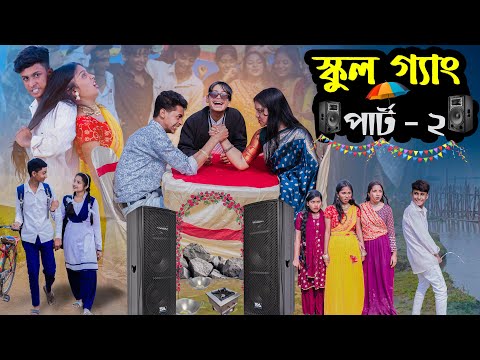 ছেলে vs মেয়ে স্কুল গ্যাং ২ । Chele VS Meye School Gang 2  । Palli Gram TV Picnic Video  l Robiul SK