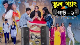 ছেলে vs মেয়ে স্কুল গ্যাং ২ । Chele VS Meye School Gang 2  । Palli Gram TV Picnic Video  l Robiul SK