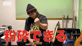 ROCK🤘がかかりやすくなって（00:02:16 - 00:02:31） - 高速チョーキングを握力で無理矢理解決　円城寺筋肉ギター道場06