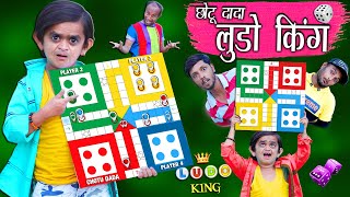 CHOTU DADA KA LUDO GAME |&quot;छोटू दादा का लुडो गेम &quot; Khandesh Hindi Comedy | Chotu Comedy Video