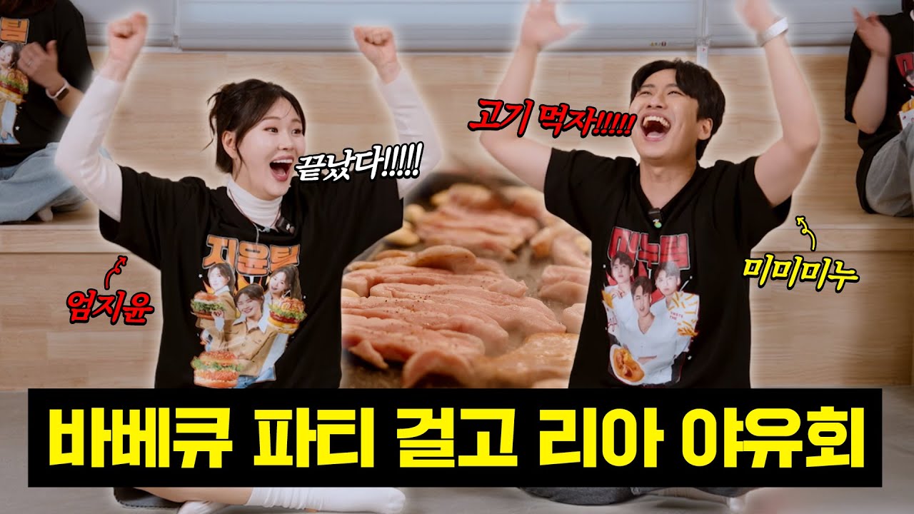 ‘고기는 언제 먹을 수 있어요..?’ 게임 도르마무에 빠진 리아 야유회 🎮 [스타오브리아 EP.4]