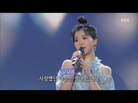 요요미 - 님 떠난 후[가요무대]20200601