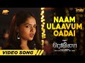 Naam Ulaavum Oadai Video Song Regina Shyam Sunaina Domin D Silva Sathish Nair
