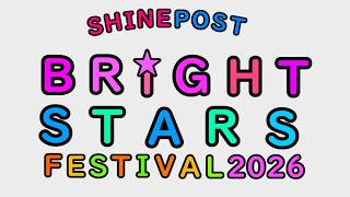 【 シャインポスト 】 シャインポストBRiGHT STARS FESTIVAL 2026 Day1 TINGS     Day2 HY:RAIN ゲーム再現