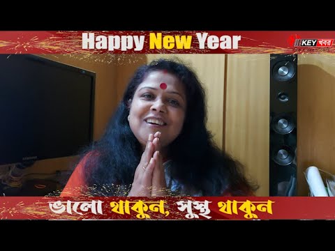 Happy New Year | Ruma Nandan | BJP | Greetings | Wishes | KEY Khabor
