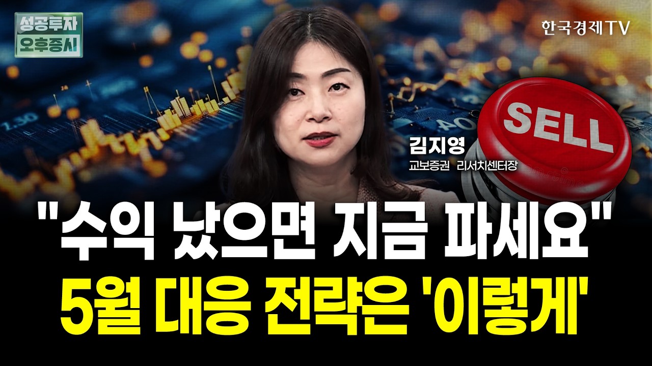 이젠 적금보다 은행주! 자식에게 물려줄 주식 '이것'｜김지영 교보증권 리서치센터장 | 내일전략