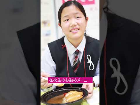学食体験2025オープンキャンパス　#shorts