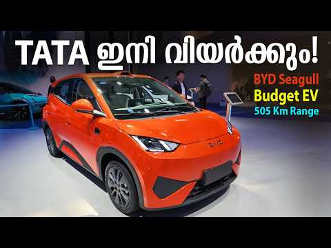 505 km range 'പുതിയ ബഡ്ജറ്റ് BYD Seagull' ഇന്ത്യയിലേക്ക്?