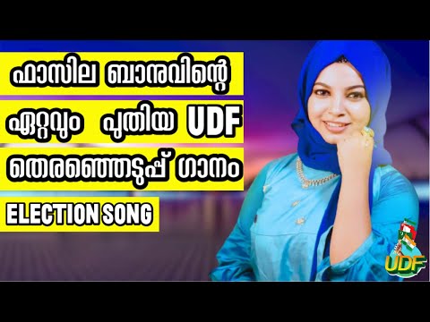 Nettathinu Vottu | Fasila banu | UDF Election Song Malayalam | Mappila Songs