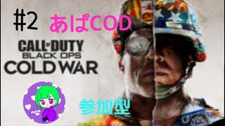 ［COD BOCW］＃2 あけおめー！ことよろー！CODうまくなりたい！一応参加型？