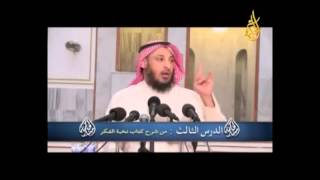 شرح كتاب  نخبة الفكر في مصطلح الحديث   المجلس الثالث    الشيخ عثمان الخميس image