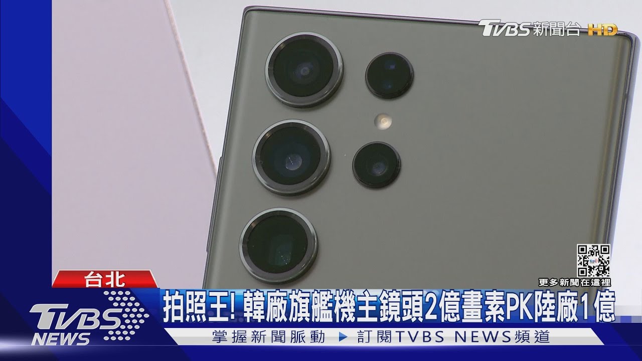 三星S23系列亮相!高階4色 搭載2億畫素主鏡頭