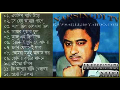 Best of Kishore Kumar Bangla Songs Best of Kishore Kumar Bangla Songs
