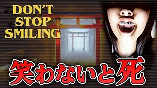 【ホラー】プレイヤーの表情をリアルタイムに監視する笑顔強制ホラー【DON'T STOP SMILING】