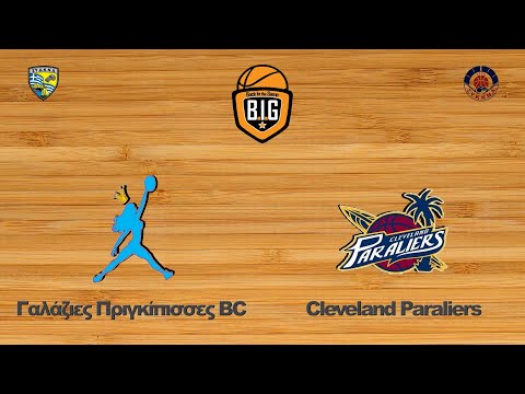 Γαλάζιες Πριγκίπισσες BC 45 - 37 Cleveland Paraliers | 6η Αγων. BIG GroupP1
