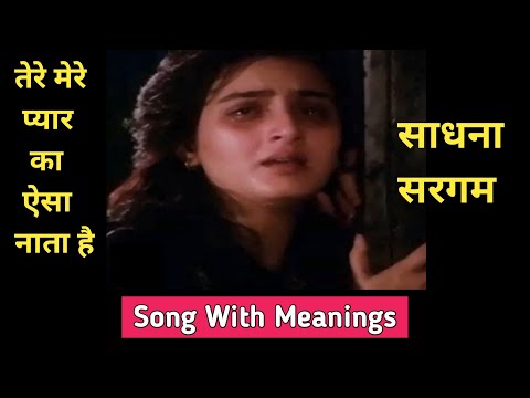Song With Meanings •  Tere mere pyar ka • Begunaah • Sadhana Sargam • Rajesh Khanna • Farah