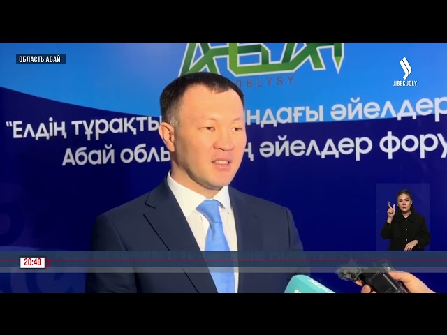 Форум женщин области Абай - «Роль женщины в устойчивом развитии страны»