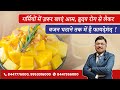 सेहत का रखें ख्याल आम खाने से भी मजबूत �