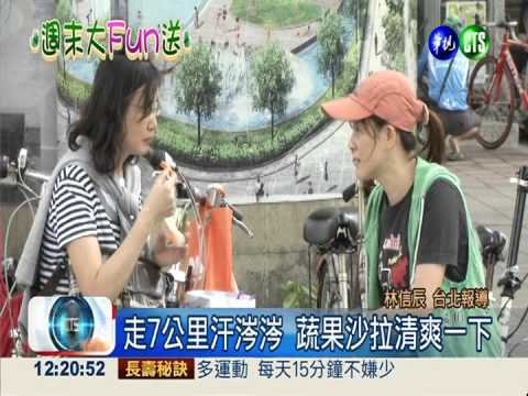 3千人開步走! 補充蔬果更健康