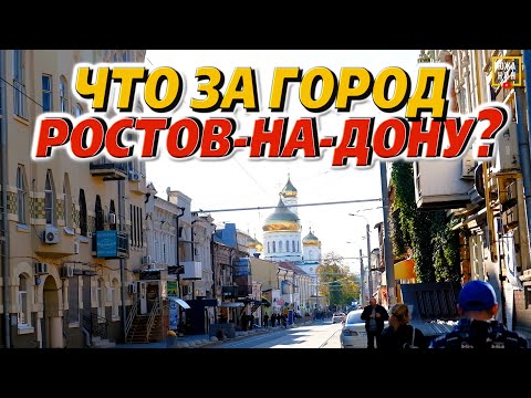 Не переезжайте в РОСТОВ❗️Пока не посмотрите этот выпуск. Минусы и плюсы Ростова-на-Дону т