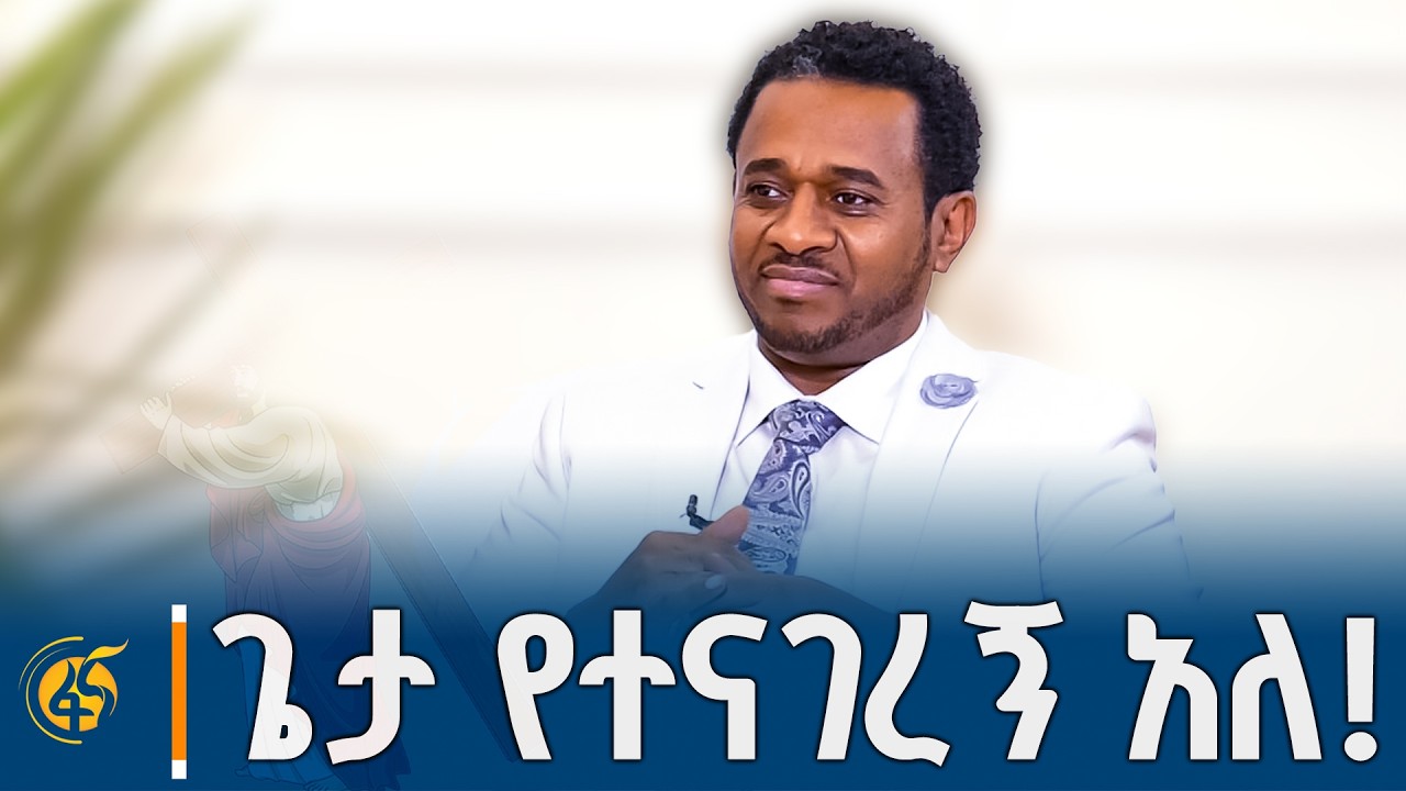 ወደ መዝሙር ብመጣ ከባድ አይመስለኝም