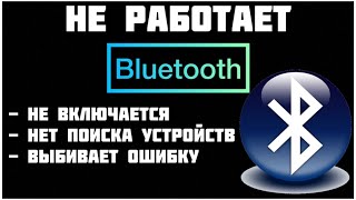 Не работает Bluetooth на Андроид. Не включается Bluetooth выбивает ошибку | МОТО канал @JUST RUN