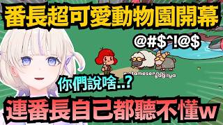 竟敢用我的魔法對付我!?明明是番長自己配音的動物 在說什麼卻完全聽不懂w【轟はじめ】【hololive中文/翻譯/精華】