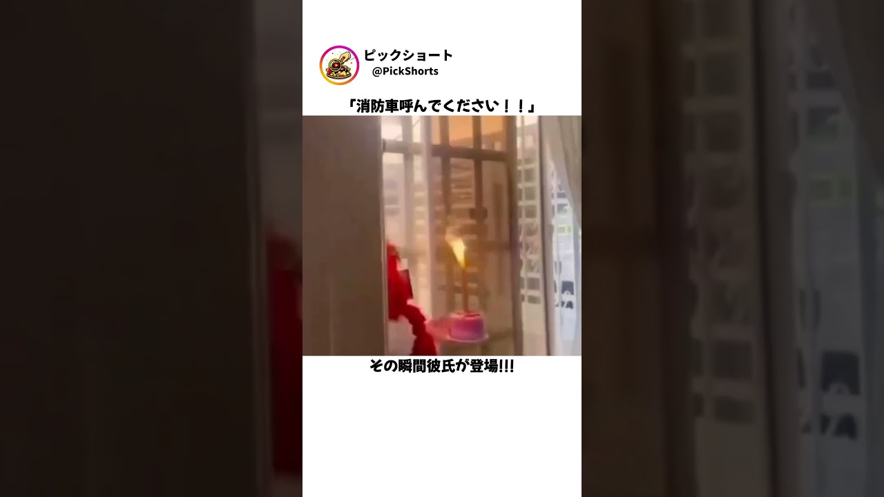 「タイミングが地獄すぎたサプライズｗ」