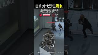 ロボットでピラミッドになって隠れる #shorts #prophunt