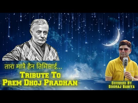 Tara matrai hoina timilai...