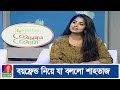 বহুরূপী শাহতাজ | Shahtaj Monira Hashem | Sarika | Banglavision interview