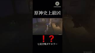 七星召喚怖すぎ。。#バグ #原神 #七星召喚 #パイモン #genshinimpact #ホラーゲーム #動画も見てね