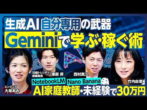 Geminiで学ぶ・稼ぐ術／穴場の稼ぎ方／NotebookLMによるAI家庭教師／AIで自分の価値と資産を最大化／大塚あみ流 自分ブースト法／知らないと怖い 生成AIの落とし穴【ランキング超分析】