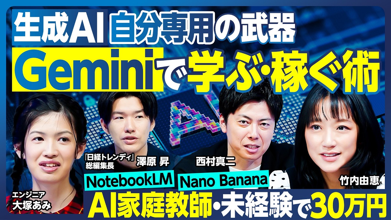Geminiで学ぶ・稼ぐ術／穴場の稼ぎ方／NotebookLMによるAI家庭教師／AIで自分の価値と資産を最大化／大塚あみ流 自分ブースト法／知らないと怖い 生成AIの落とし穴【ランキング超分析】