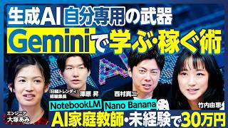 GeminiとNotebookLM活用術・AIで資産を築く学びと稼ぎ方の戦略をPIVOTが徹底解説