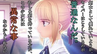 セイバーたんとデートしてきます！！