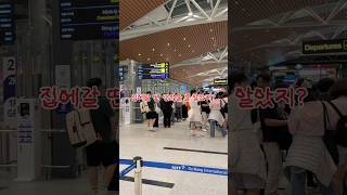 다낭 공항 줄 때문에 비행기 놓칠뻔 ?고정댓글