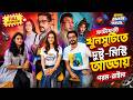 আমি রাইমাকে এরকম পরিস্থিতিতে দেখেছি �