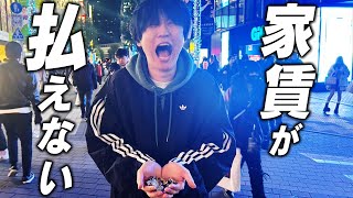 今月の　家賃が払えず、サマヨール