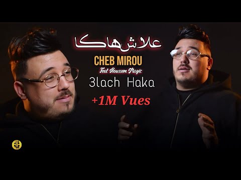 Video Thumbnail: 3lach Haka | Cheb Mirou 2026 Ft Houssem Magic ( علاش هاكا )