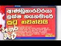 hathara-wate-12-09-2018