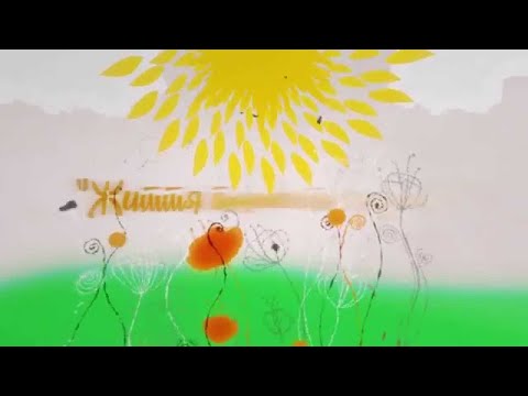 Океан Ельзи - Життя починається знов (lyrics video)