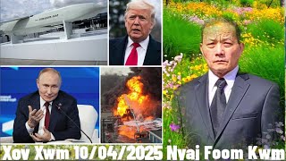 Xov Xwm 10/4/2025: Putin Teb Trump Cov Lus Cem & Teb Chaws Russia Txom Nyem Roj Kawg Li Lawm