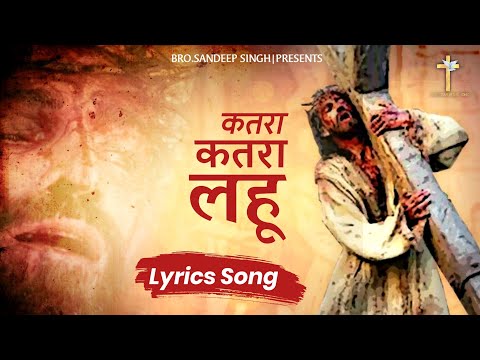कतरा कतरा लहू |Katra Katra lahu|Hindi Masih Lyrics Song 2021|Ankur Narula ministry
