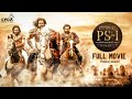 Ponniyin Selvan 1 Full Movie Malayalam Mani Ratnam AR Rahman Subaskaran Lyca Productions