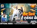 Video रीवा जिला है दबंगन के Sudhir Pandey Bagheli Song Raja Bhaiya