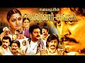 Tamil Historical Superhit Movie Ponnar Shankar 4K Tamil Full Movie Sneha Prasanth Kushboo