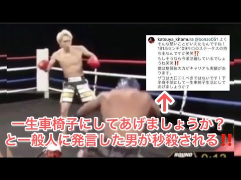 北村克哉の撃沈シーン